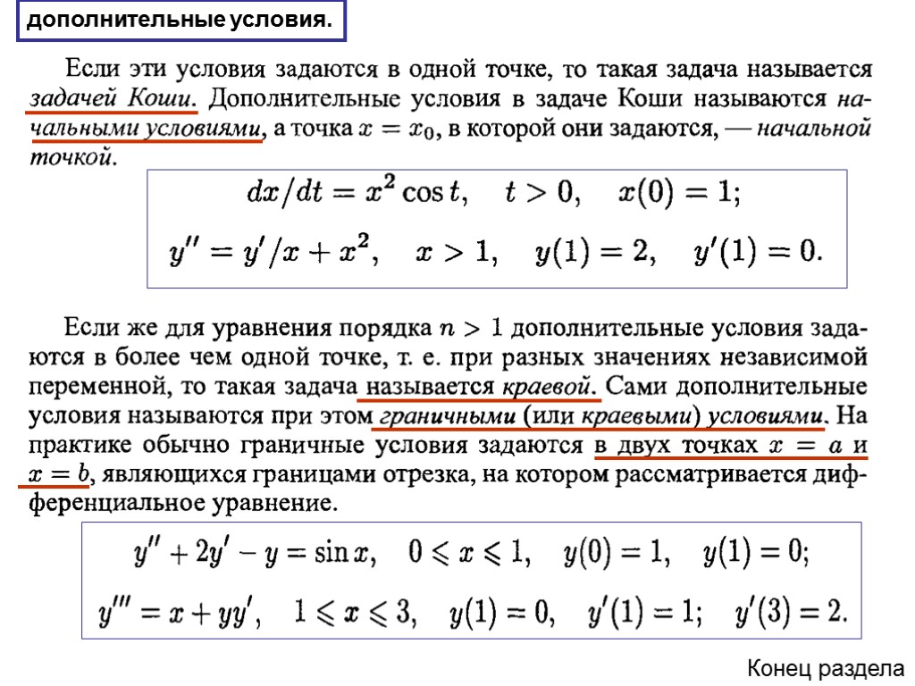 дополнительные условия. Конец раздела